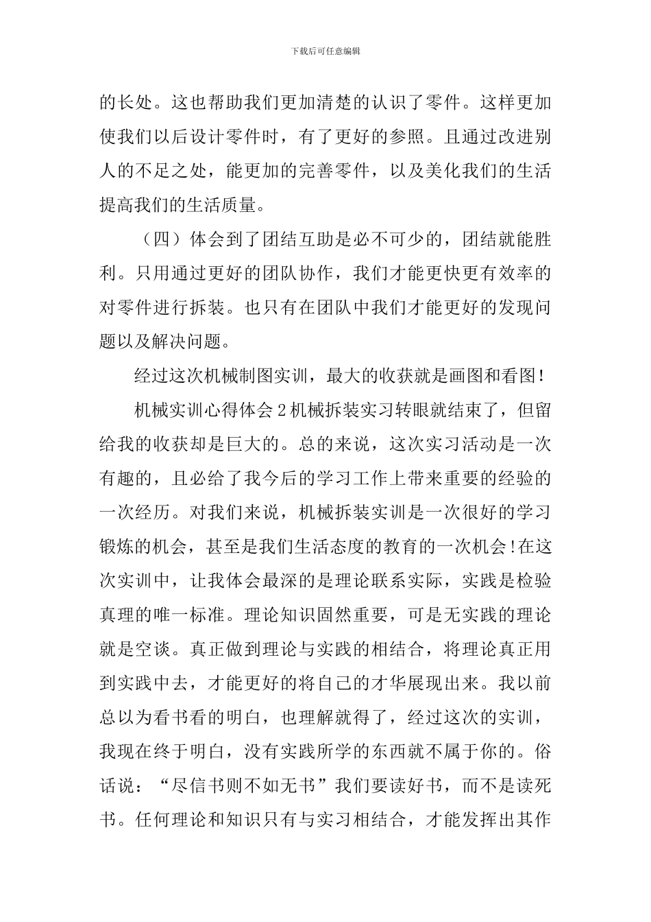 机械实训心得体会_第2页
