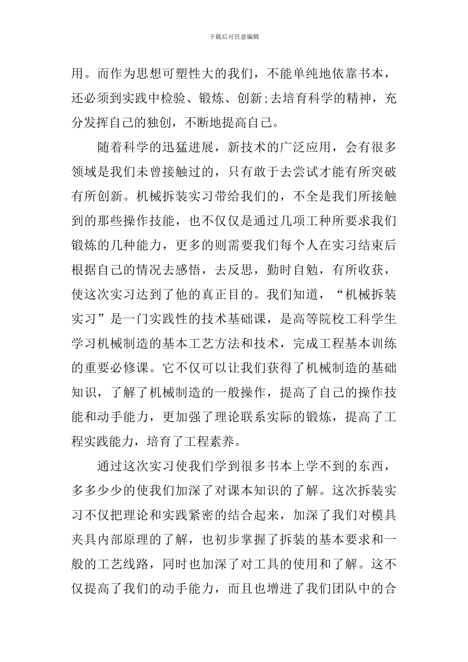 机械实训心得体会_第3页