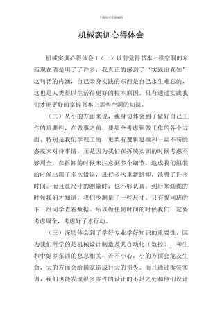 机械实训心得体会