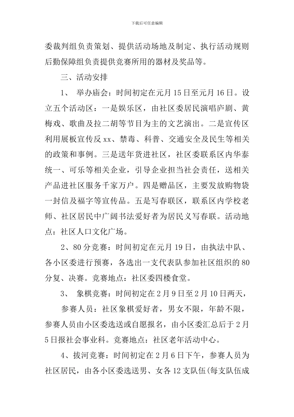 社区迎新春活动方案_第2页