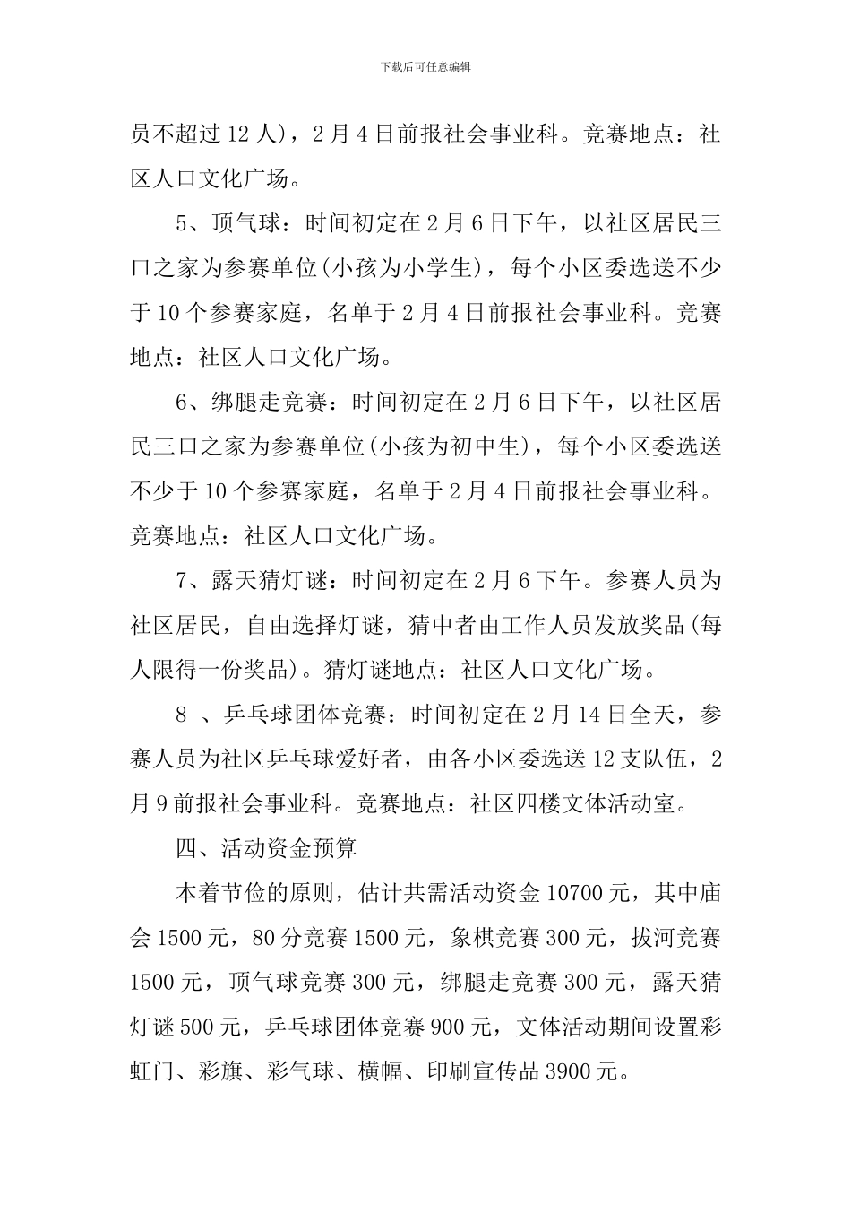 社区迎新春活动方案_第3页