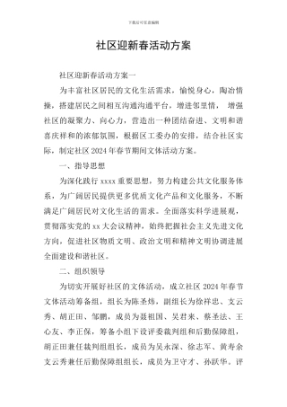 社区迎新春活动方案