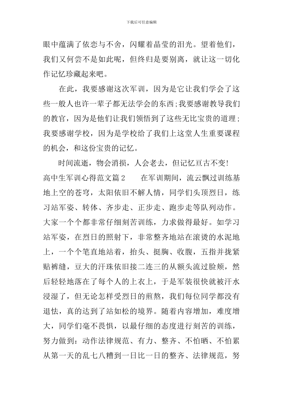 高中生军训心得范文_第2页