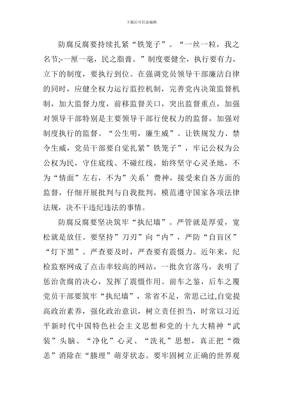 学习平“语”近人第九集《恶竹应须斩万竿》心得体会_第2页