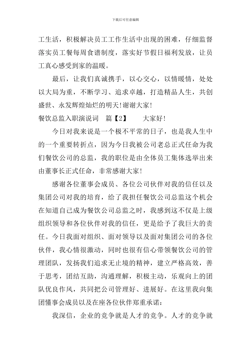 餐饮总监入职演说词_第3页