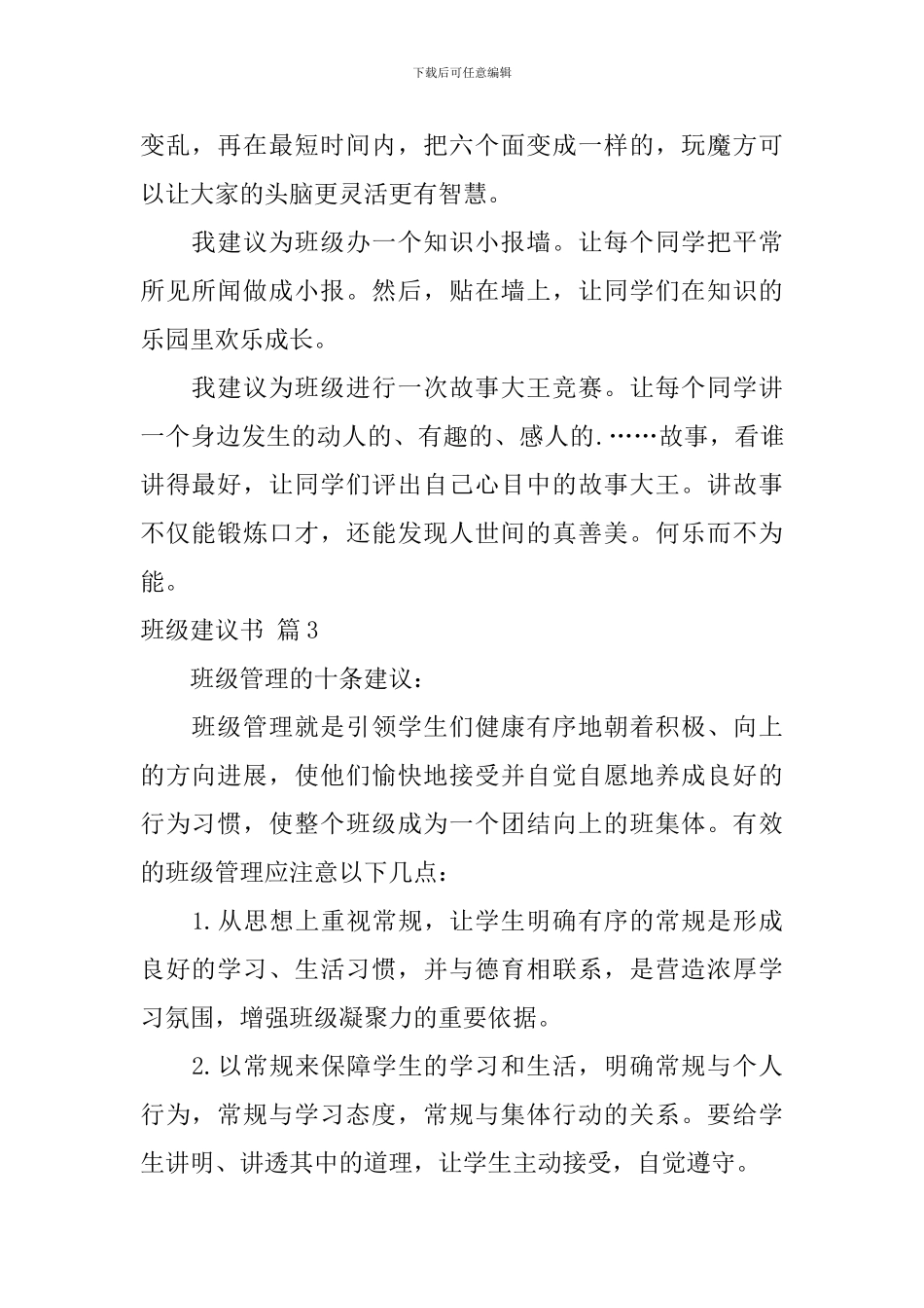 班级建议书范文汇总三篇_第2页