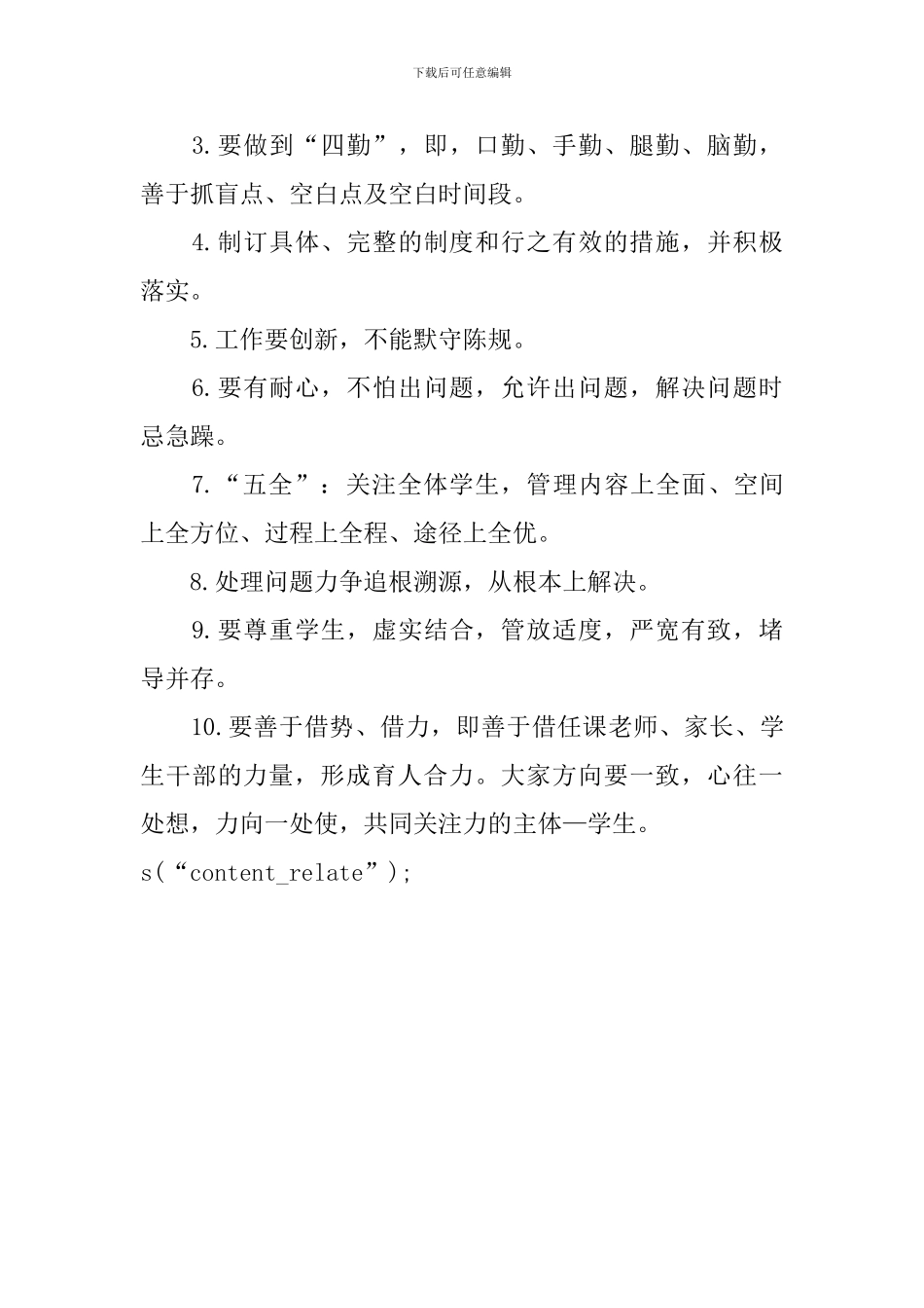 班级建议书范文汇总三篇_第3页