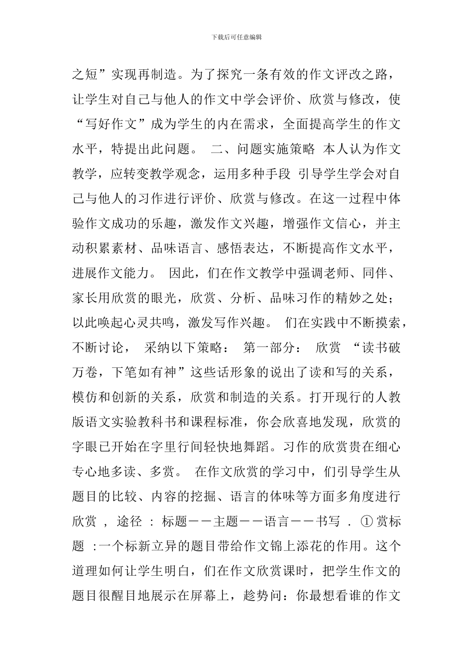 让学生学会有效的自主欣赏、协作修改作文_第2页