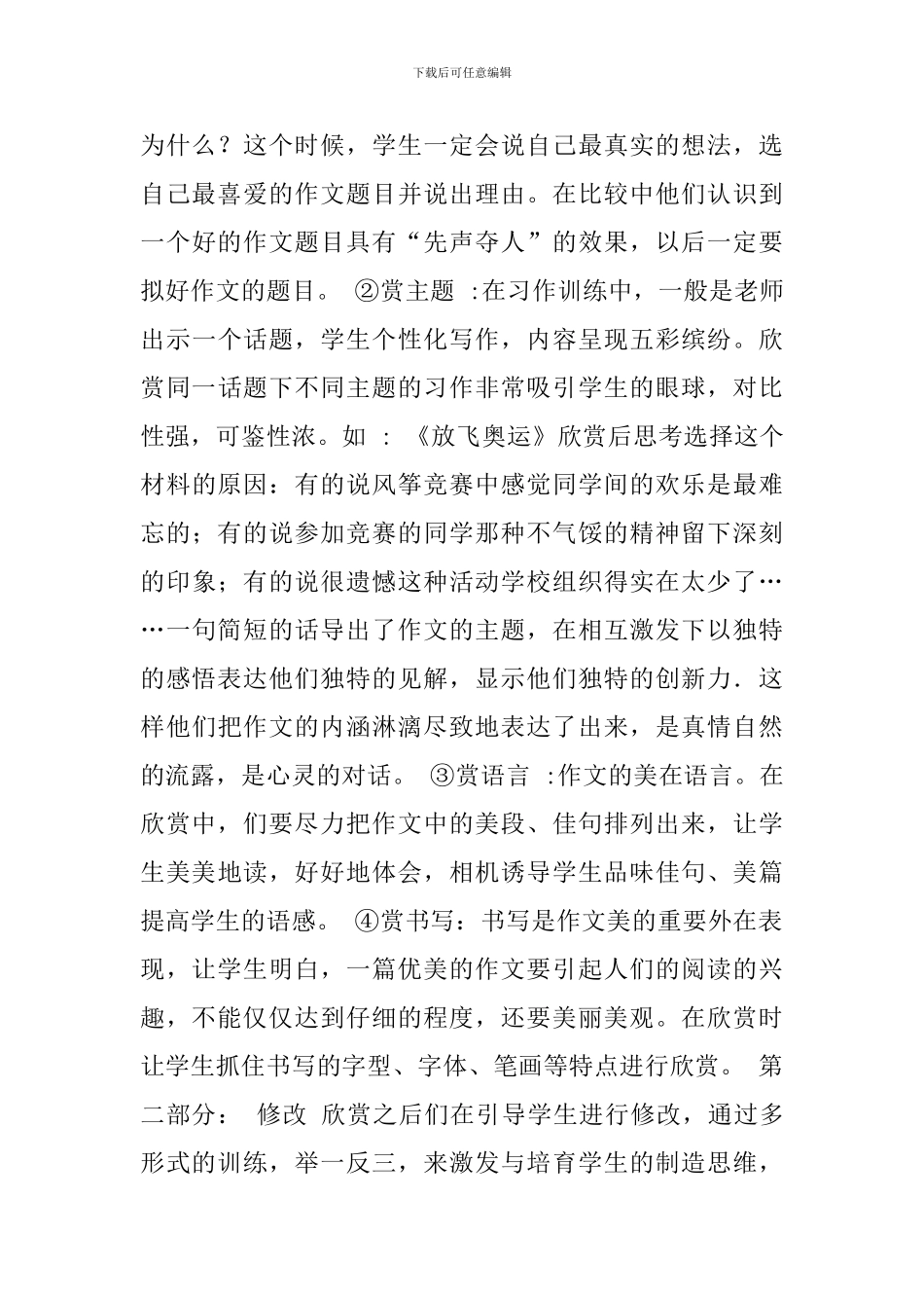 让学生学会有效的自主欣赏、协作修改作文_第3页