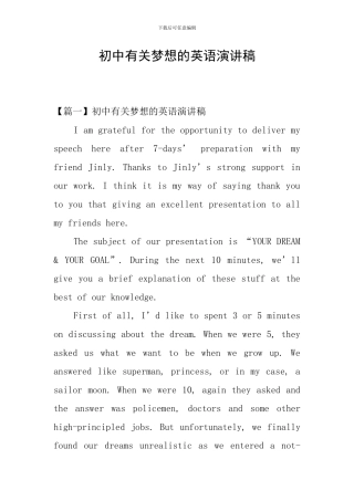 初中有关梦想的英语演讲稿