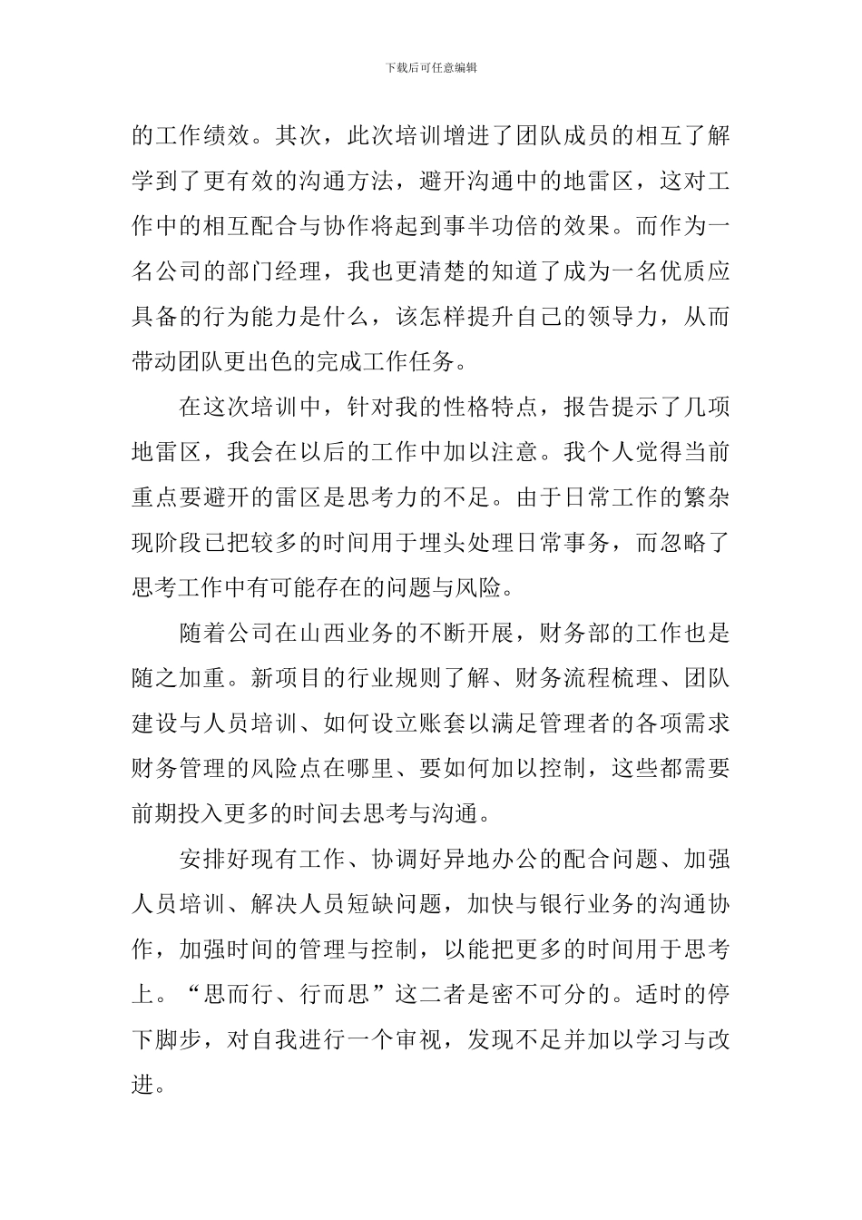 2024学员培训总结范文大全_第3页