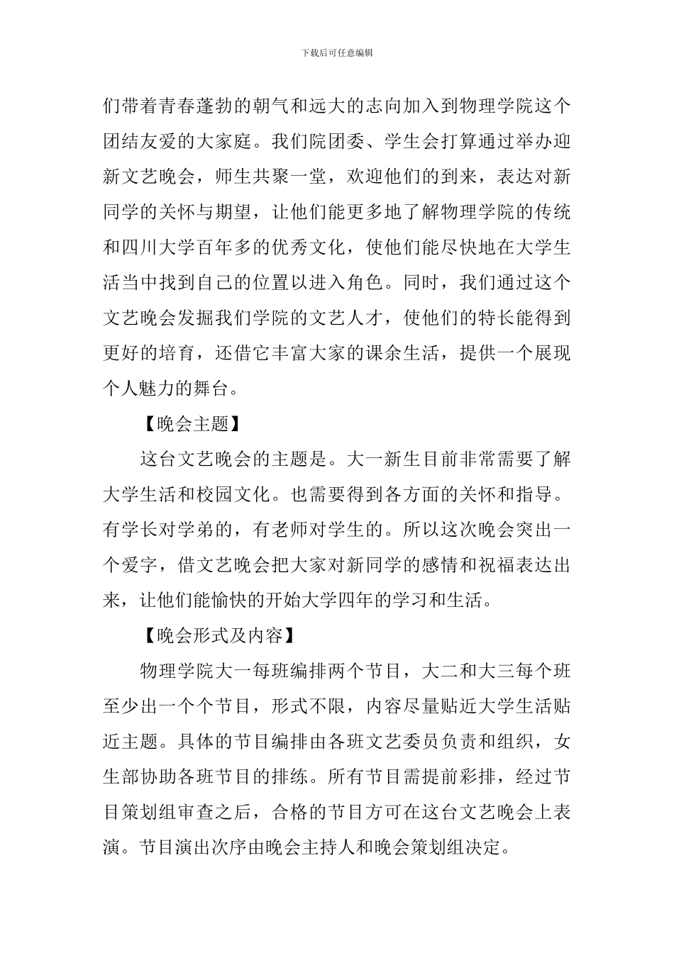 大学有趣的活动策划书_第2页