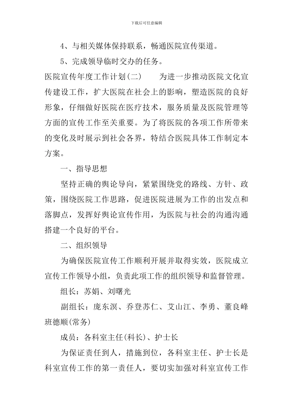 医院宣传科工作计划3篇_第2页