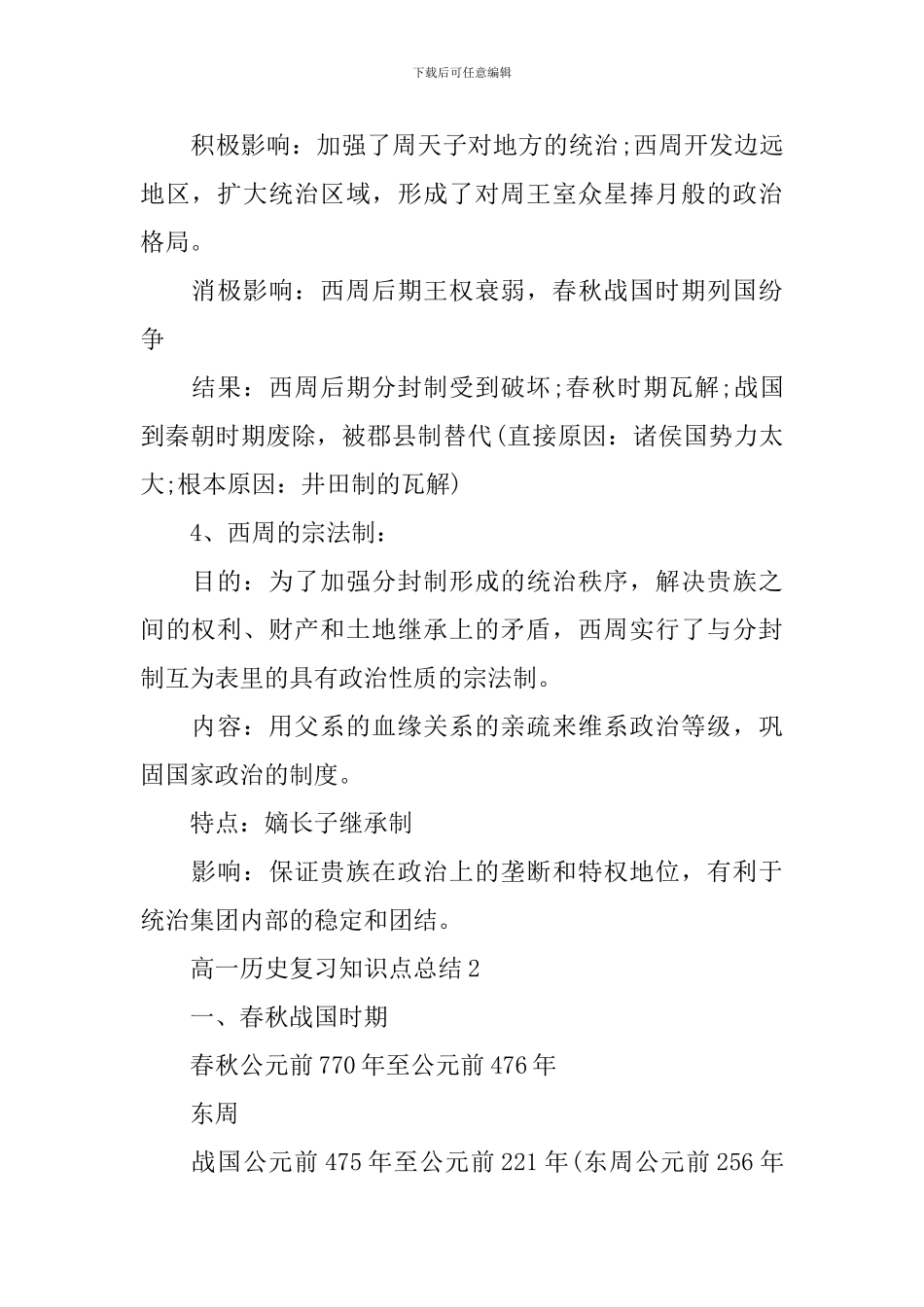 高一历史复习内容知识点全新总结_第2页