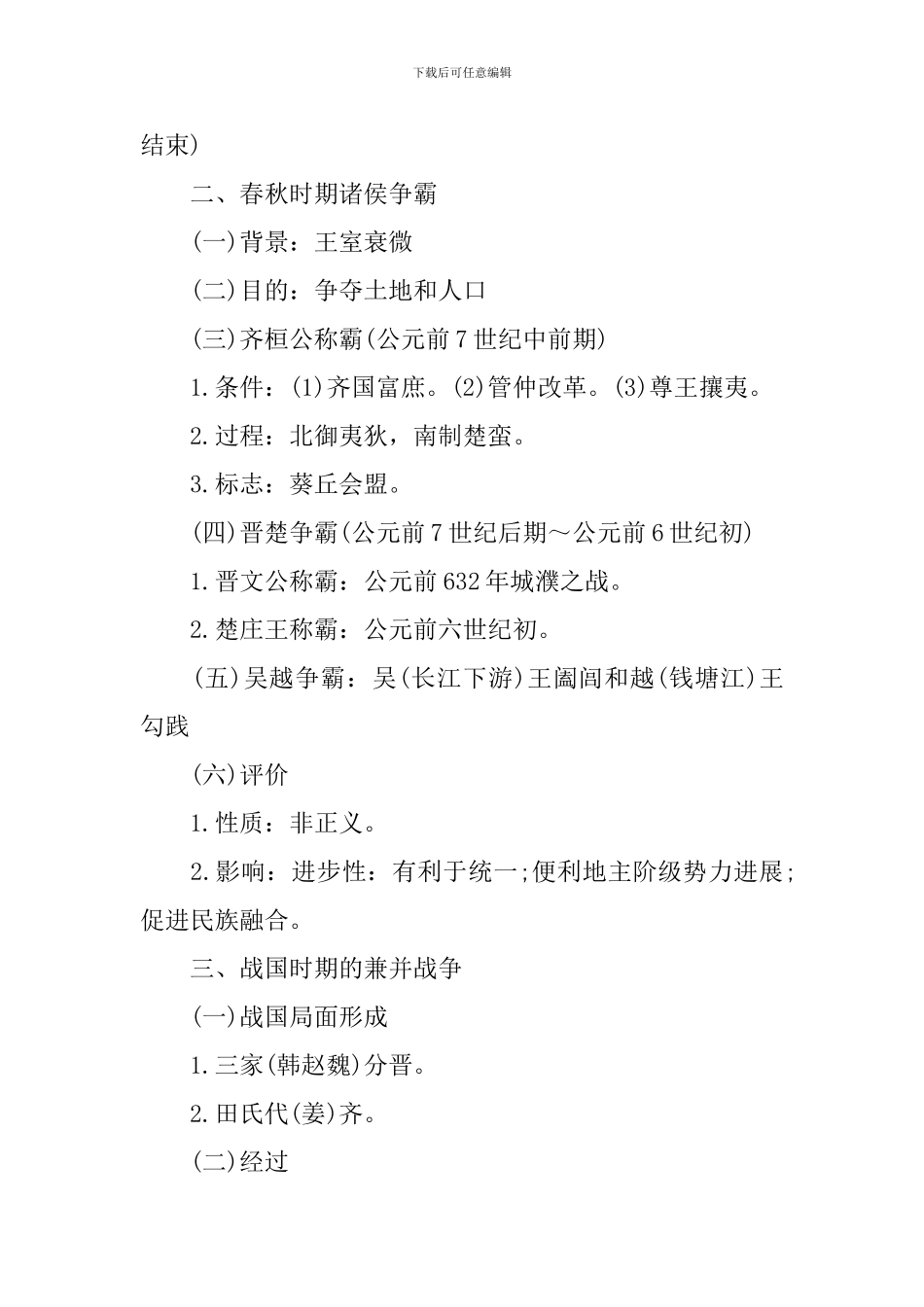 高一历史复习内容知识点全新总结_第3页