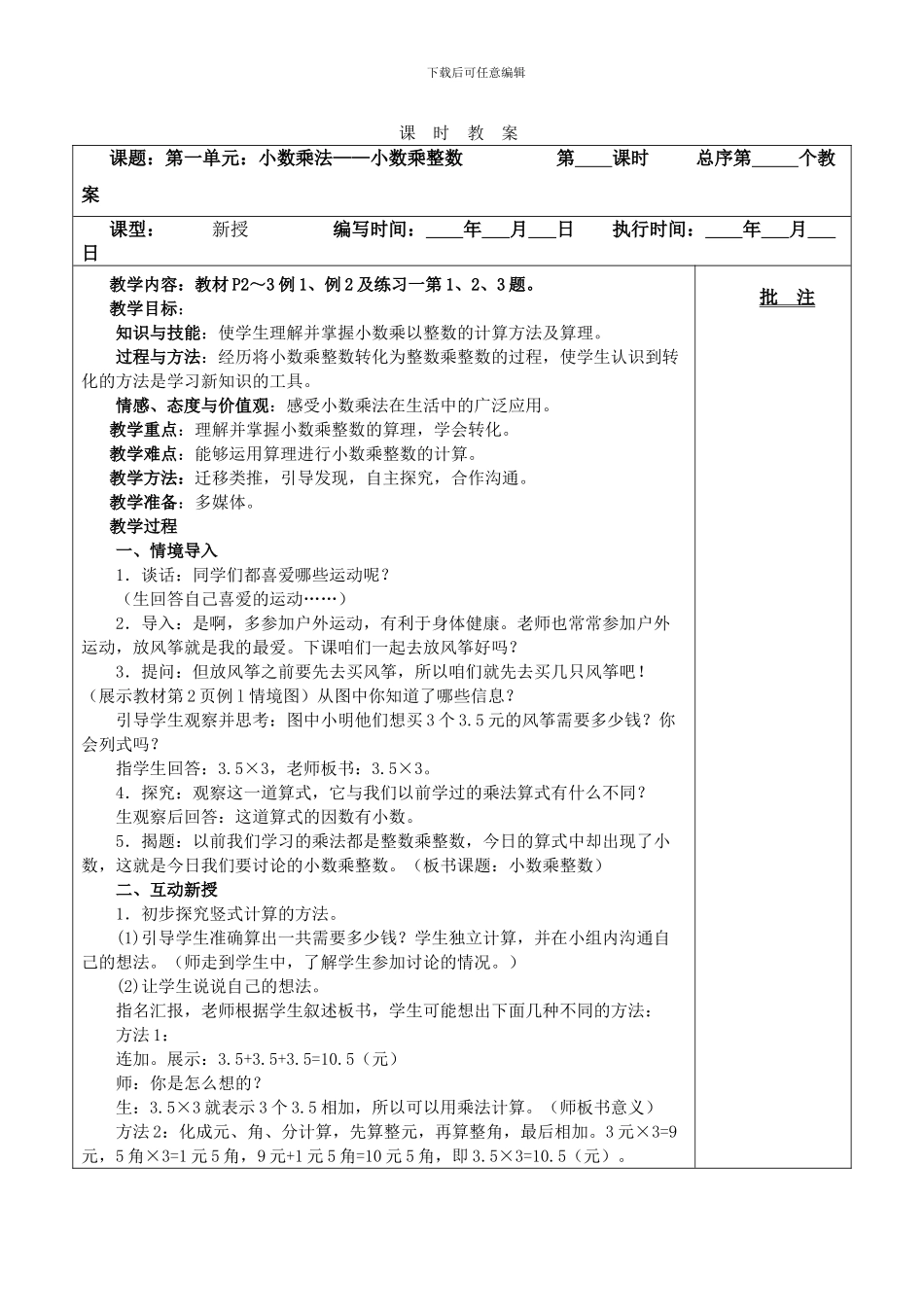 2024-2024人教版五年级数学上册全套教案_第3页