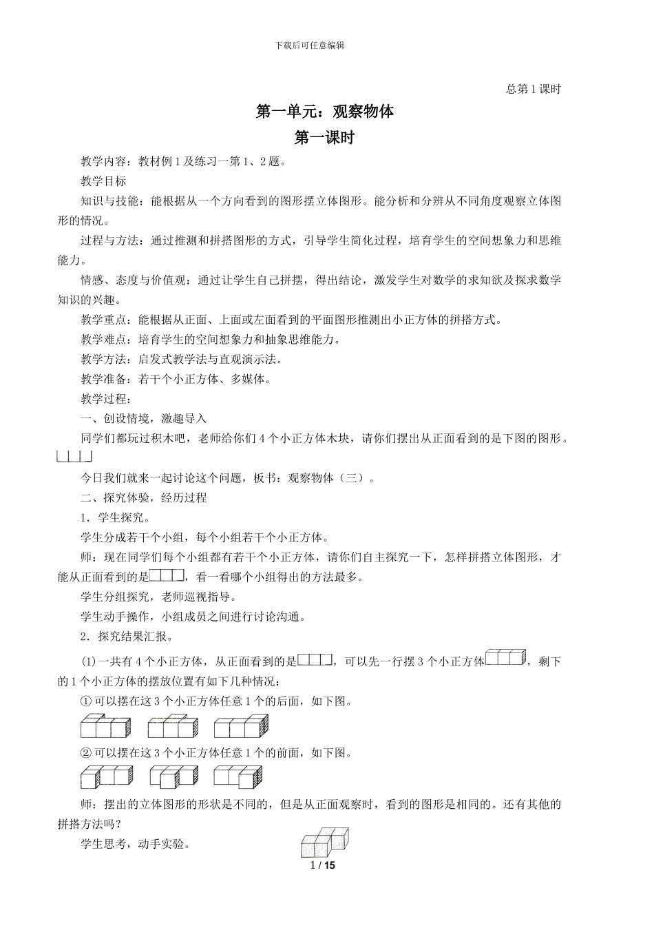 人教版小学五年级数学下全册教案(五年级下册数学说课稿)_第1页