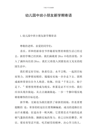 幼儿园中班小朋友新学期寄语