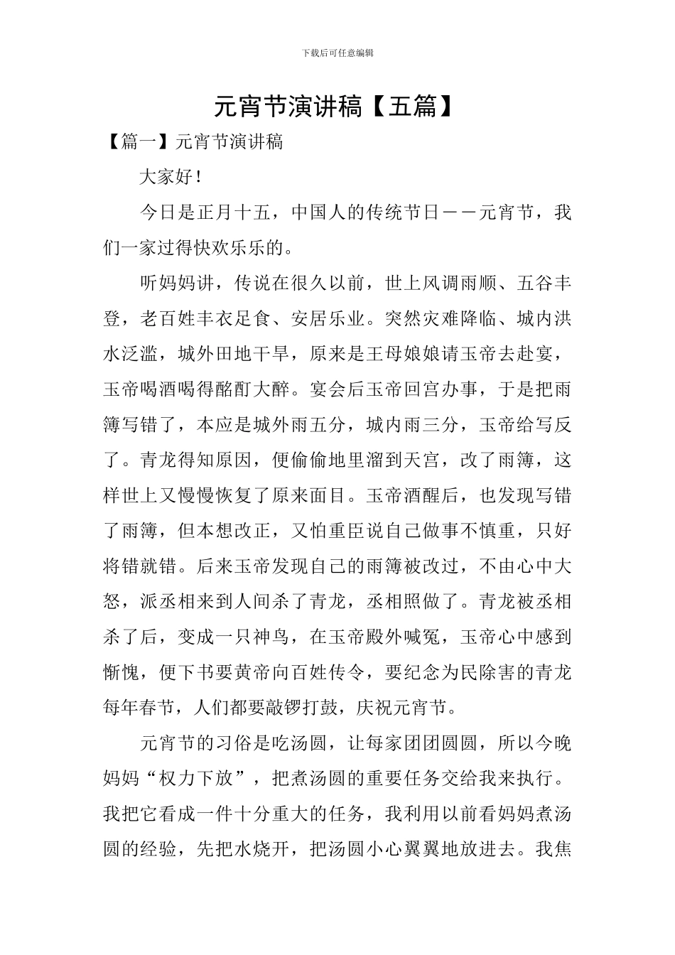 元宵节演讲稿_第1页