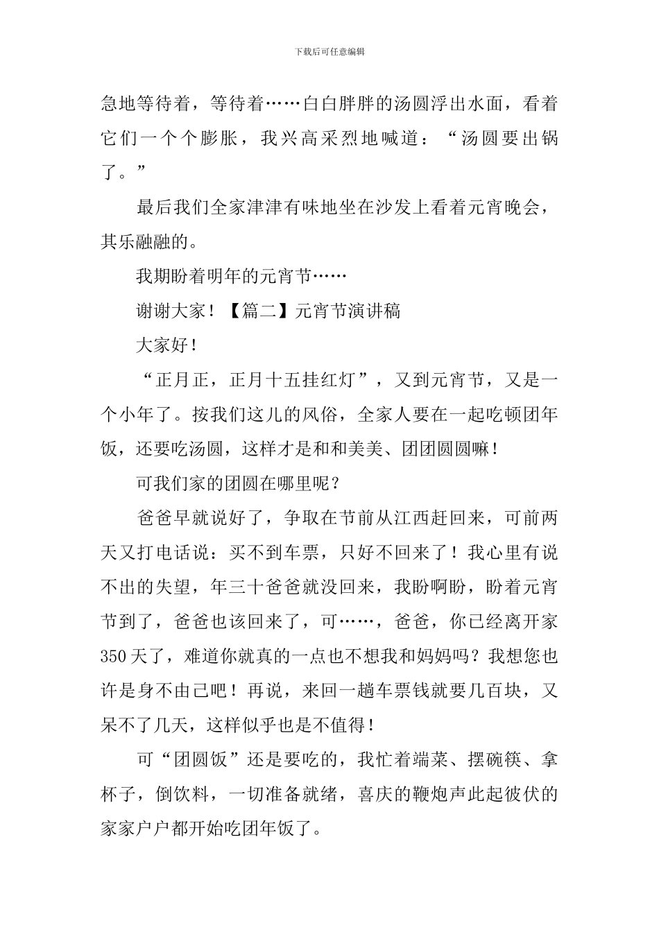 元宵节演讲稿_第2页