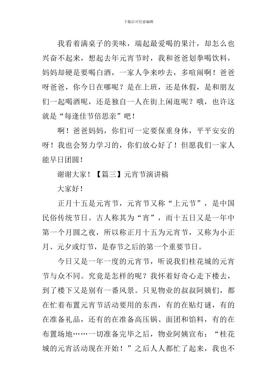 元宵节演讲稿_第3页