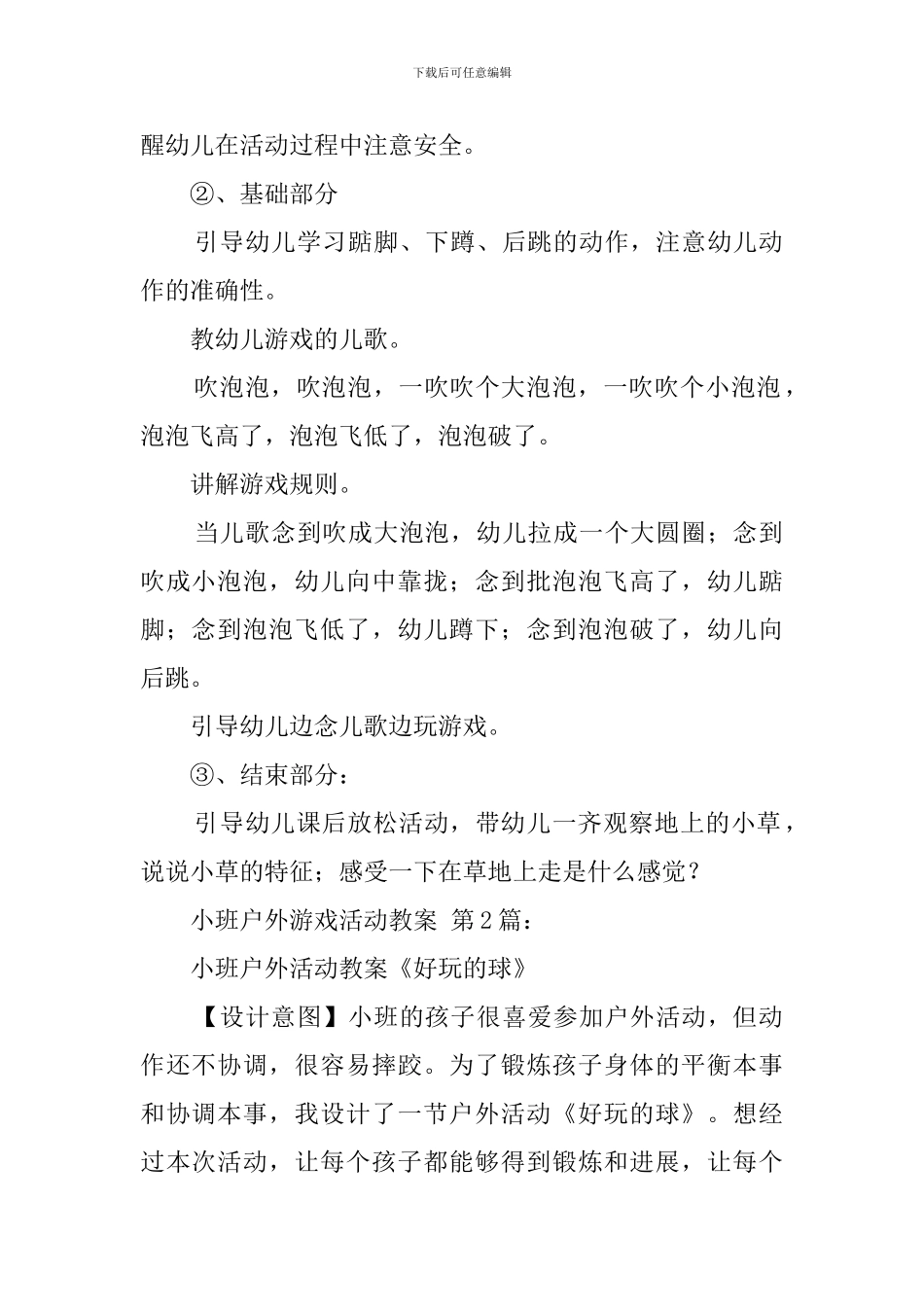 小班户外游戏活动教案_第2页