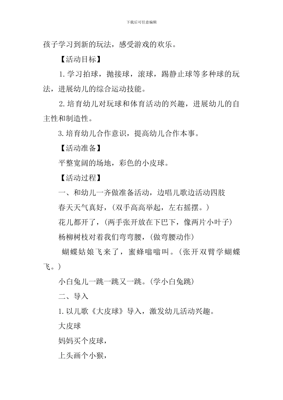 小班户外游戏活动教案_第3页