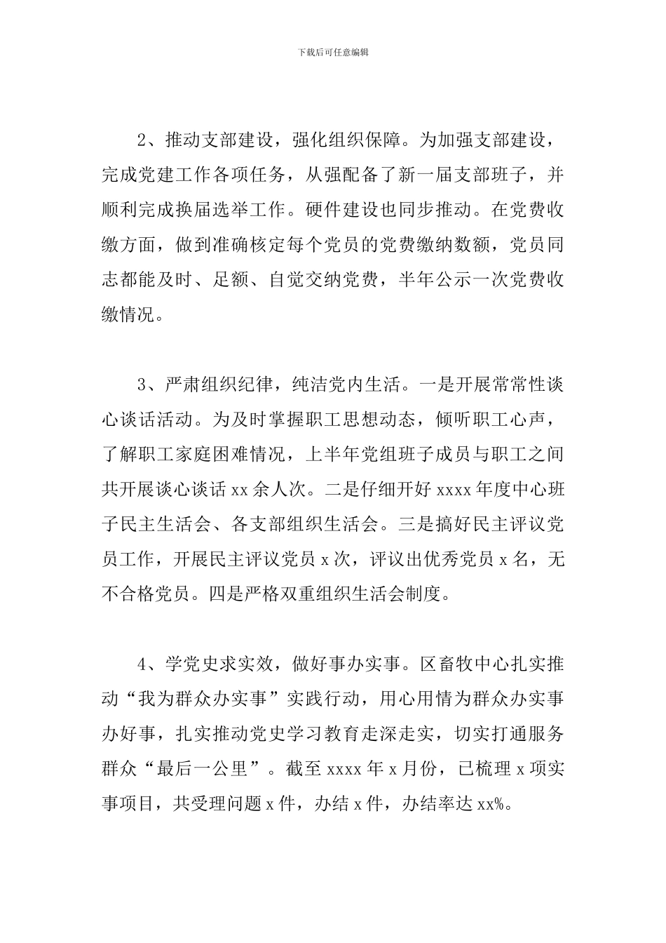 2024年畜牧中心上年工作总结及下年工作计划_第2页