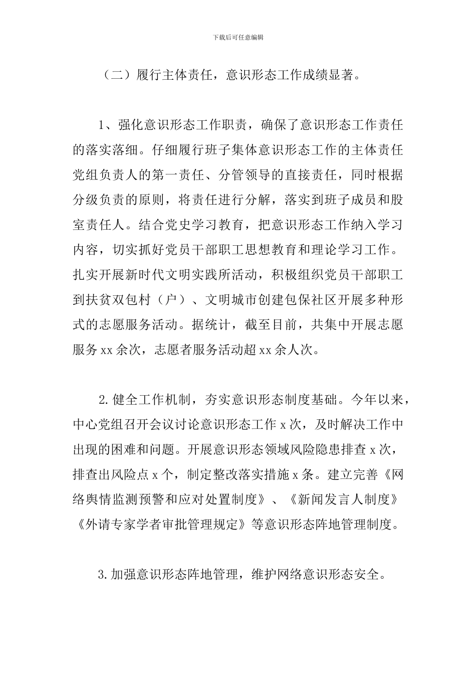 2024年畜牧中心上年工作总结及下年工作计划_第3页