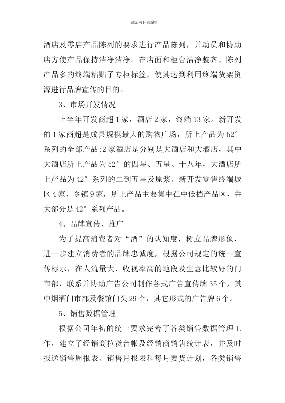 市场营销个人工作心得体会_第2页