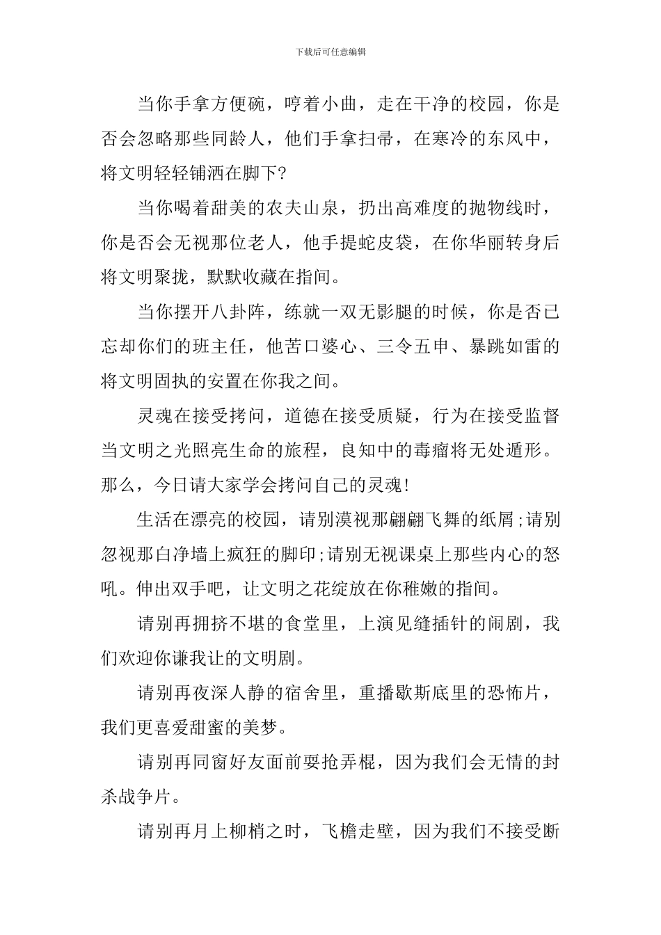 文明习惯演讲稿_第2页
