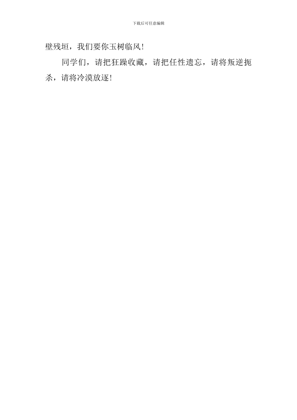 文明习惯演讲稿_第3页
