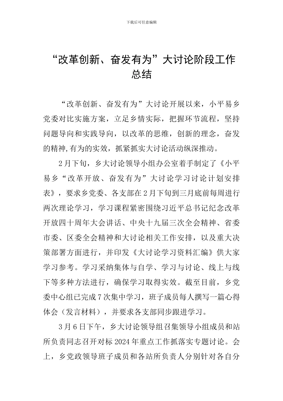 “改革创新、奋发有为”大讨论阶段工作总结_第1页
