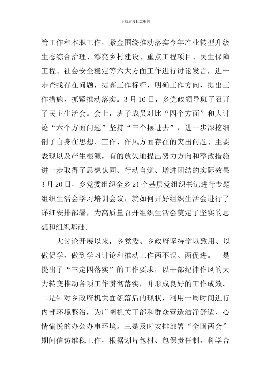 “改革创新、奋发有为”大讨论阶段工作总结_第2页
