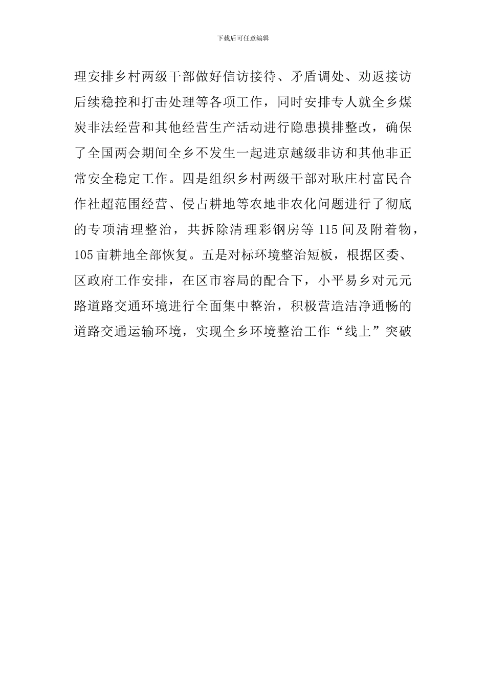 “改革创新、奋发有为”大讨论阶段工作总结_第3页