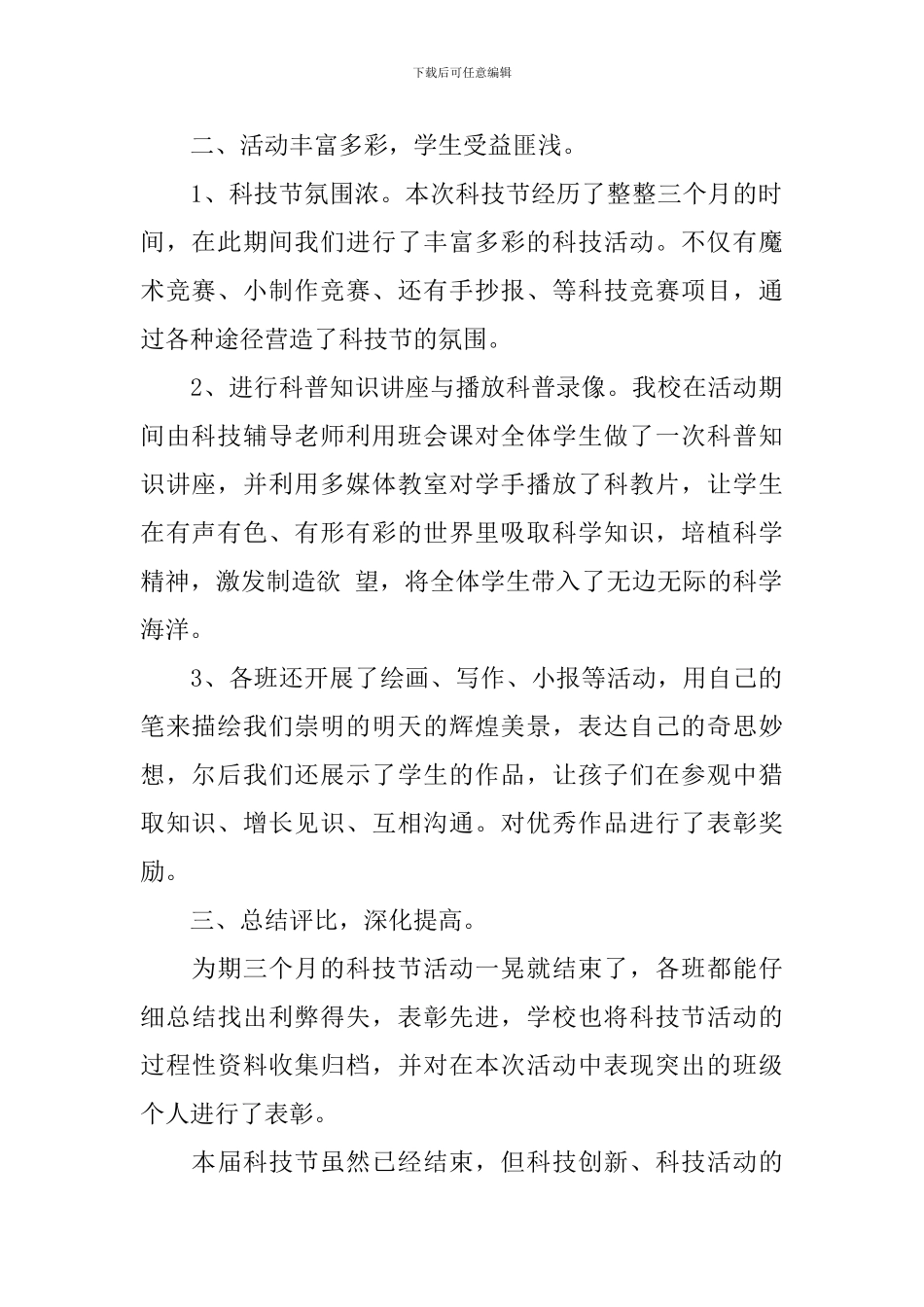 科技节活动总结怎么写_第2页