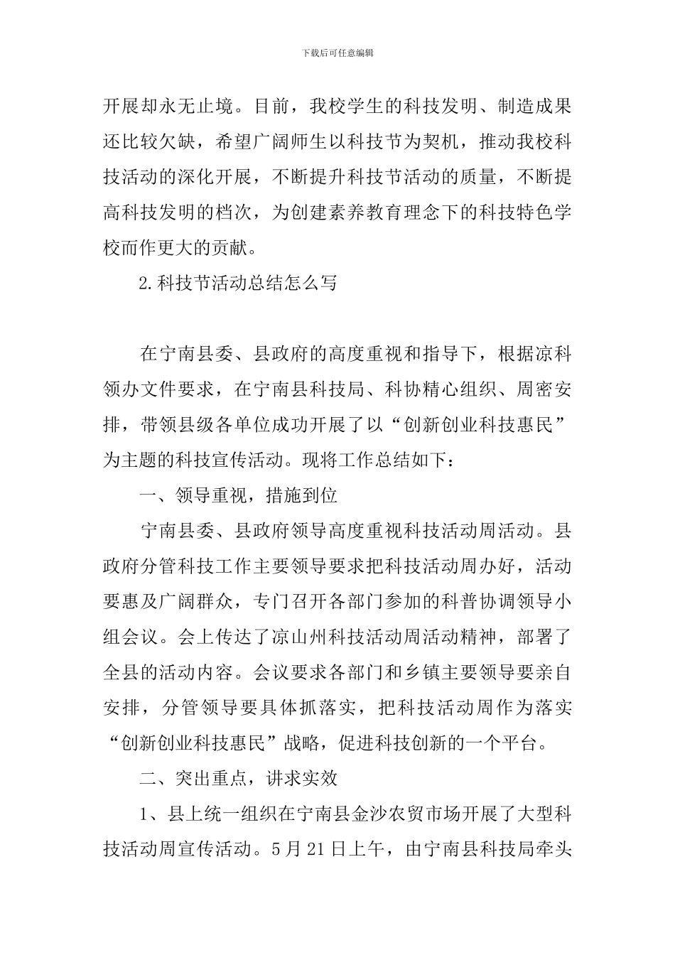 科技节活动总结怎么写_第3页
