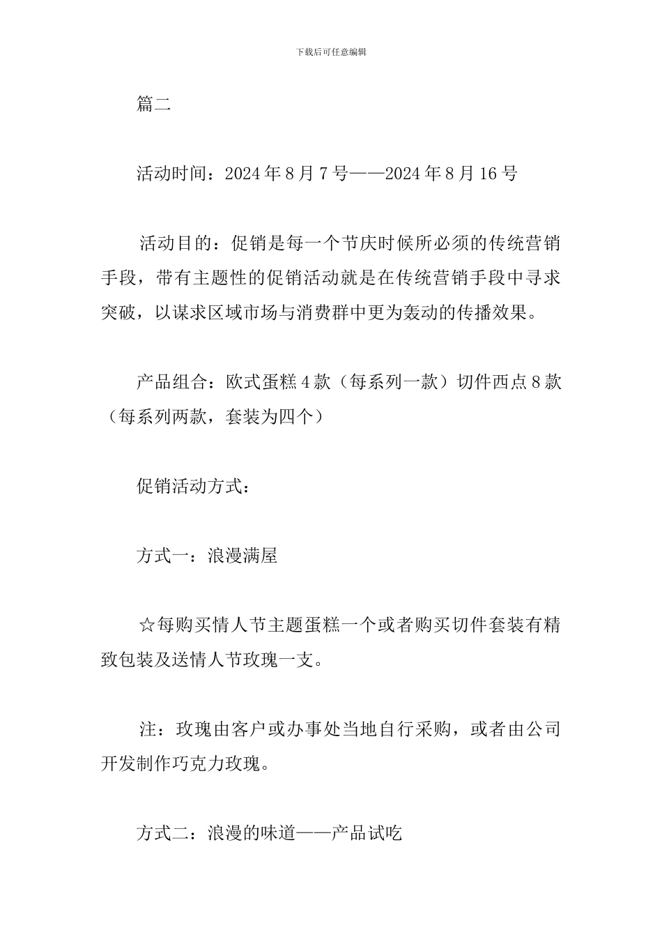 蛋糕店七夕节活动策划方案_第3页