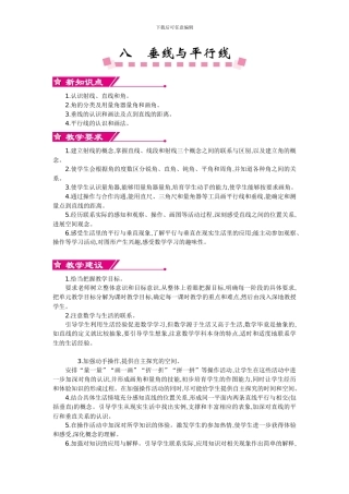 苏教版四年级上册第七单元整数四则混合运算教学设计反思作业题