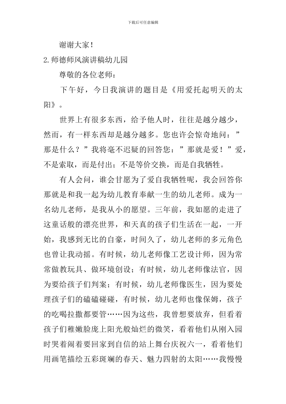 师德师风演讲稿幼儿园【五篇】_第3页