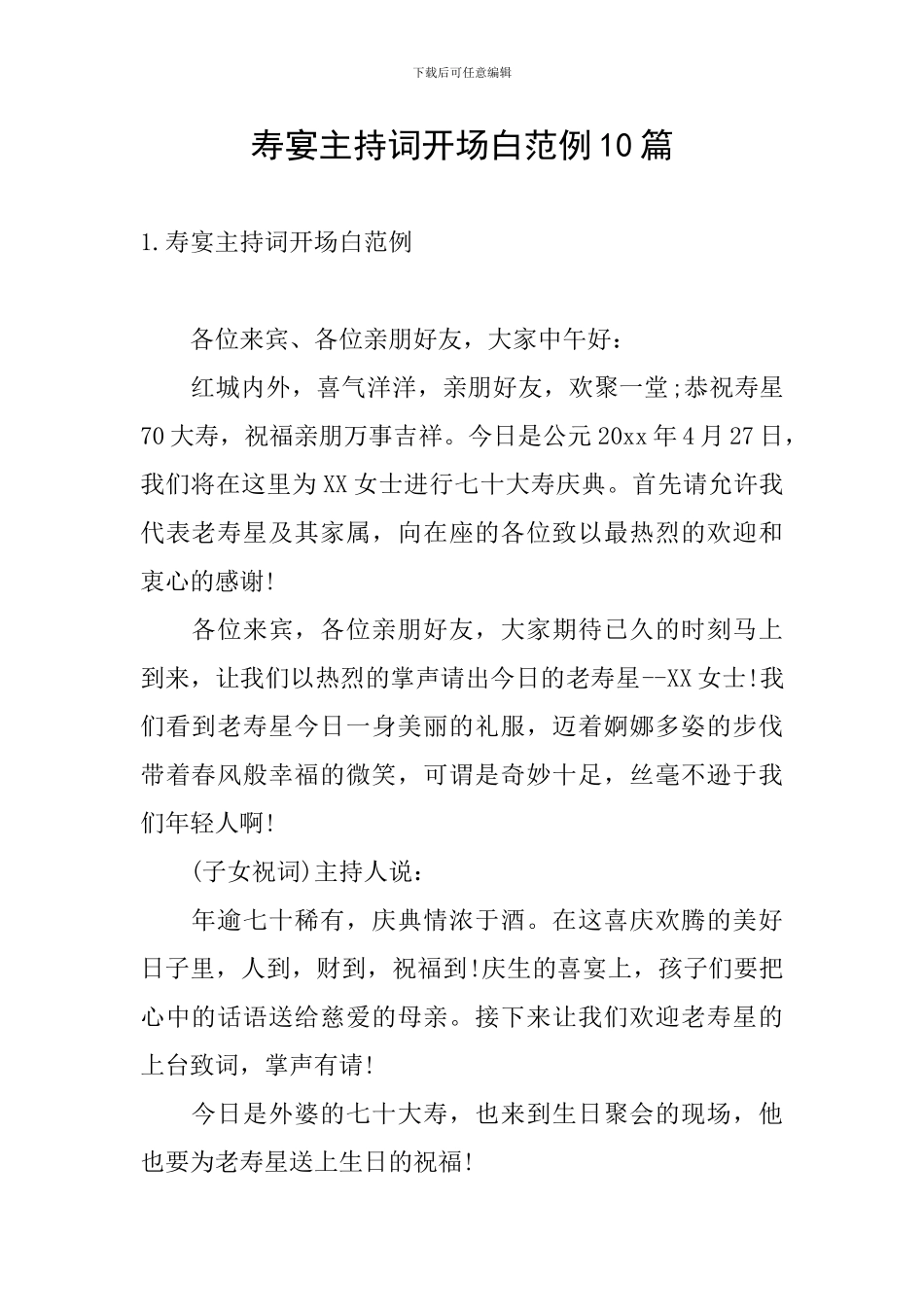 寿宴主持词开场白范例10篇_第1页