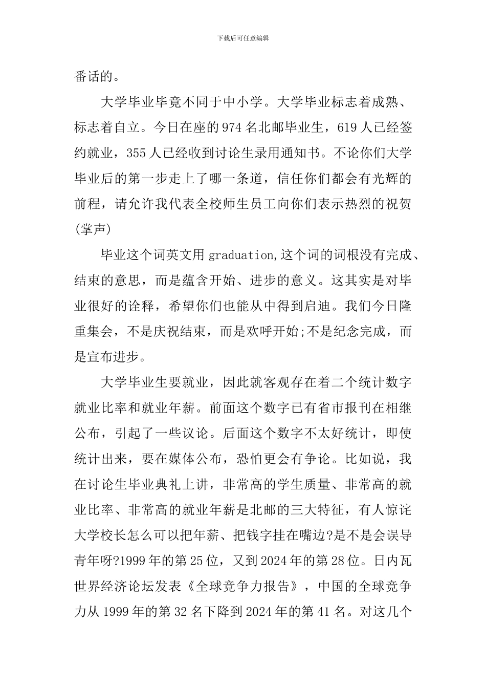在毕业典礼上的致辞_第3页