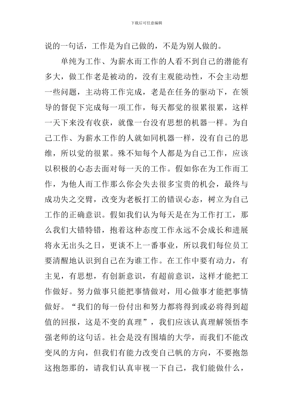 为自己工作心得体会_第2页