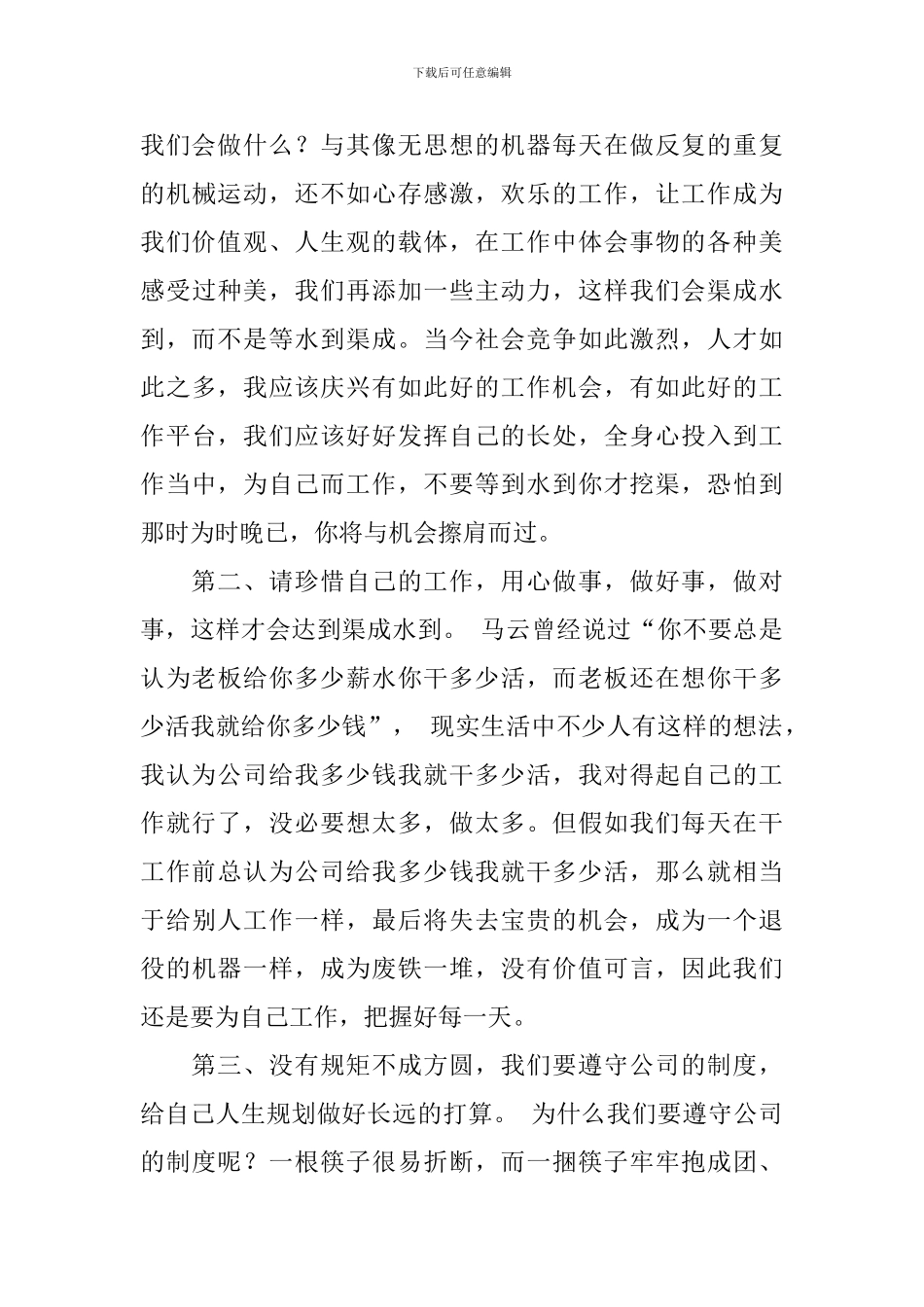 为自己工作心得体会_第3页