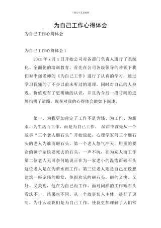 为自己工作心得体会