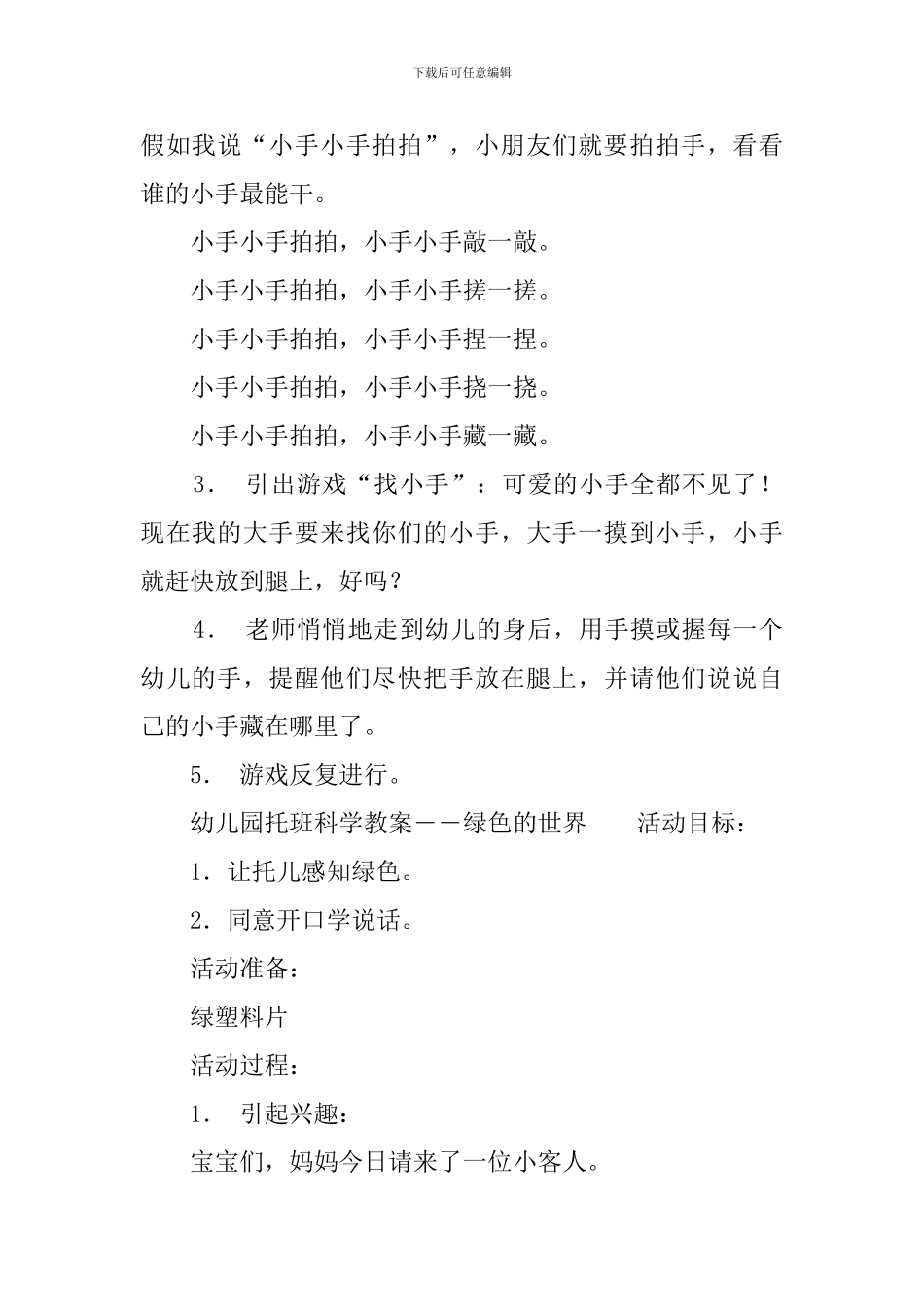 幼儿园托班科学教案策划_第2页