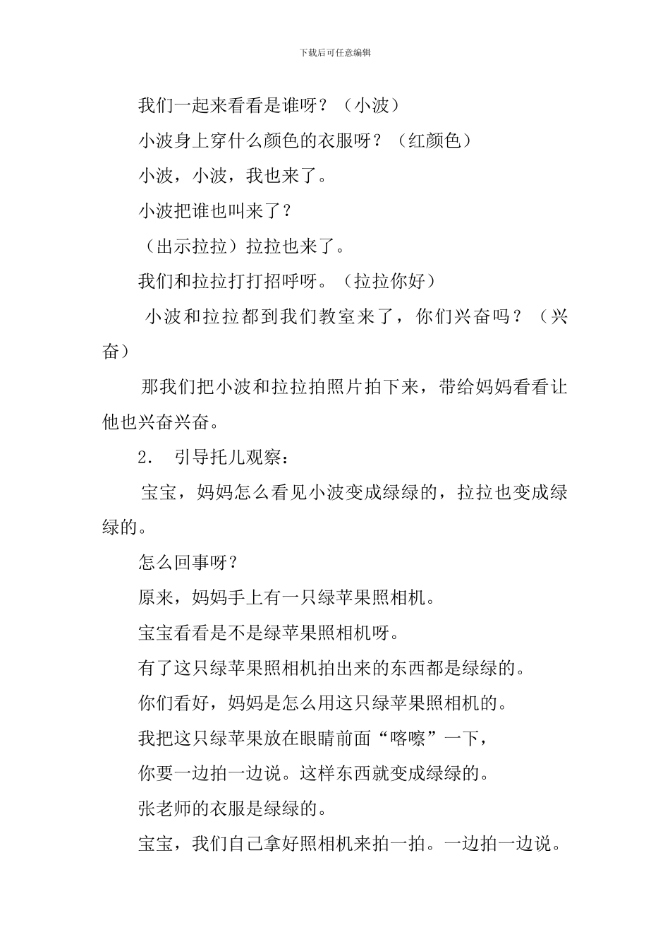 幼儿园托班科学教案策划_第3页