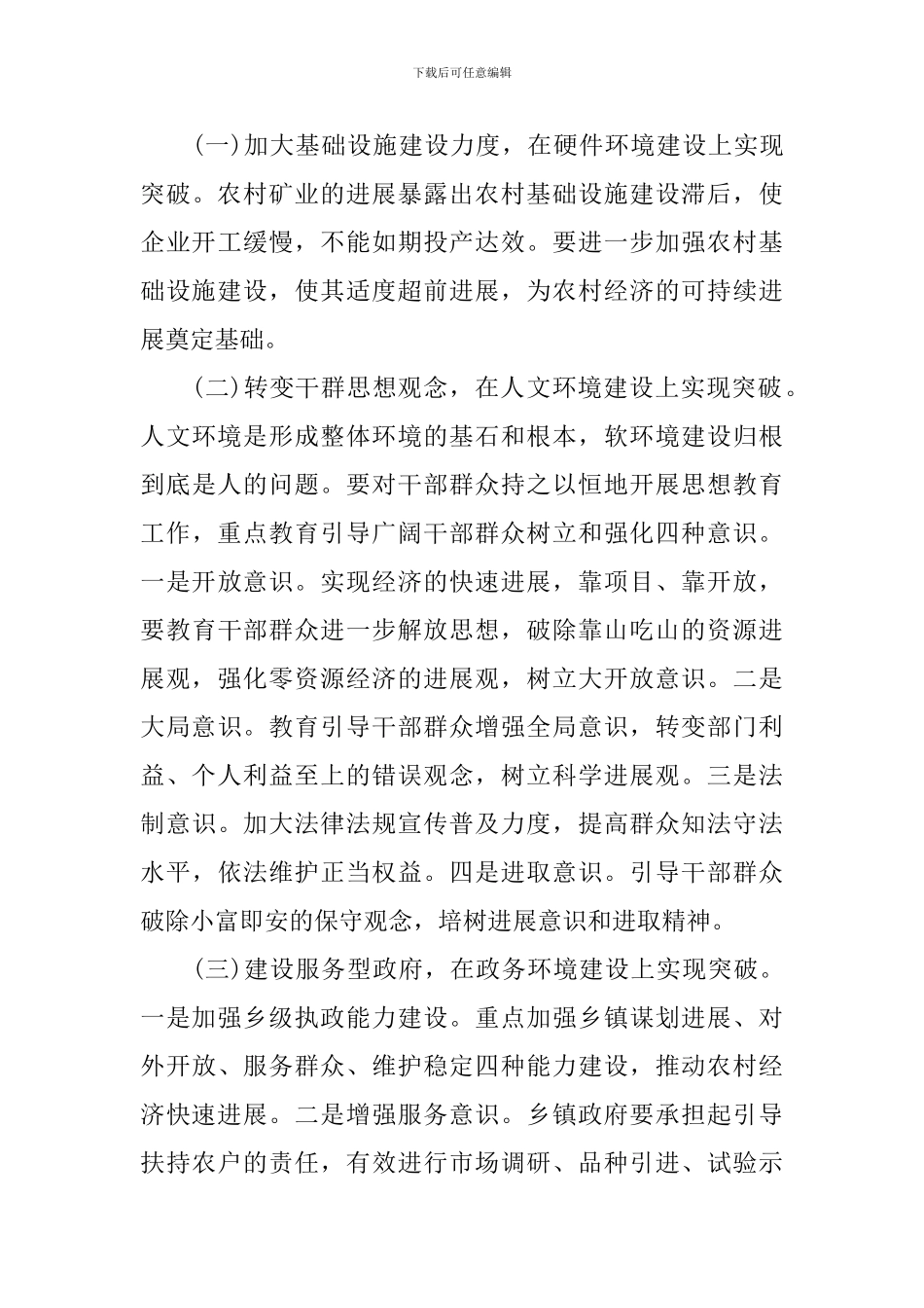 2024年农村经济发展调研报告3篇_第3页