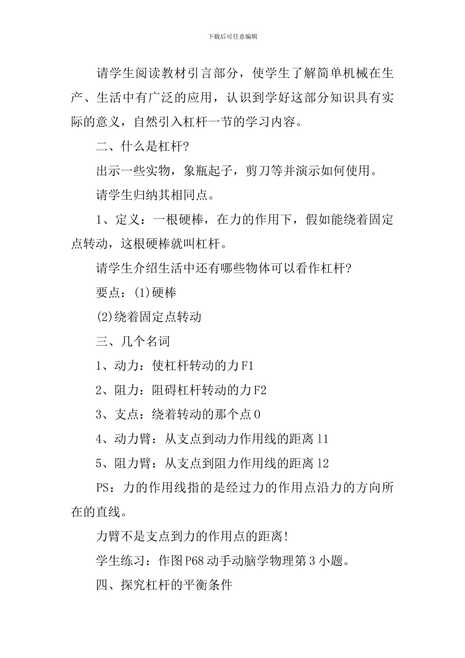 人教版九年级物理第十四章教案_第2页