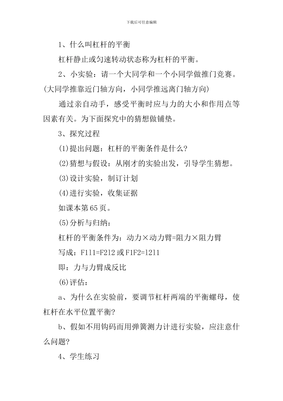 人教版九年级物理第十四章教案_第3页